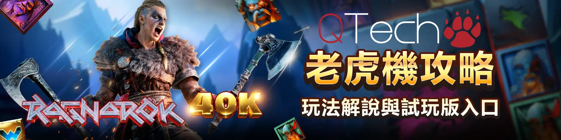QT 仙境傳說 40K:40,000 倍不是重點,免遊後段才可怕