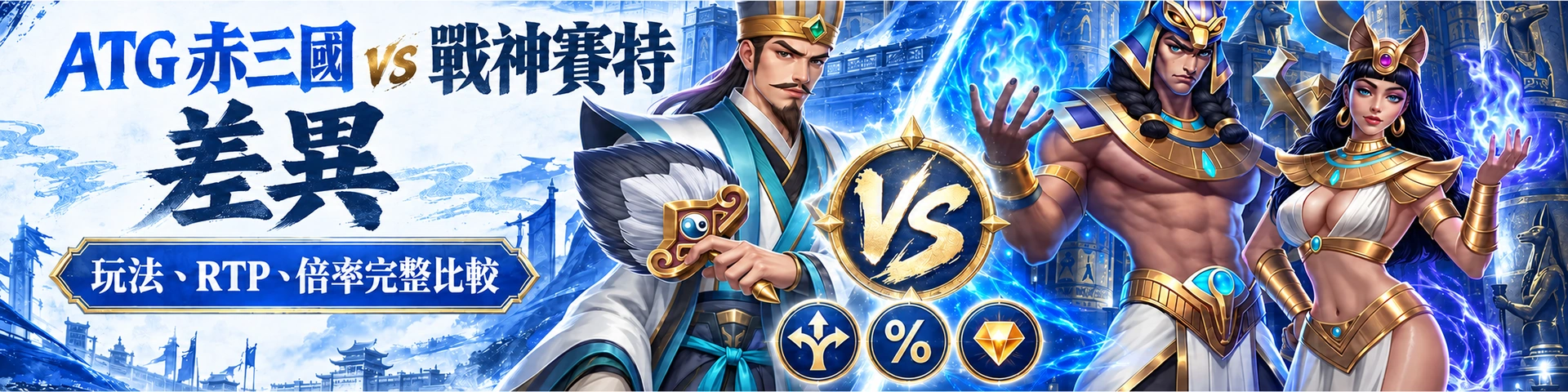 ATG赤三國選台指標:得分率、未開轉數與五大步驟解說